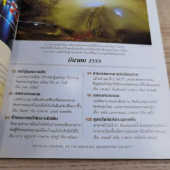 National Geographic ฉบับที่ 128 มี.ค.2555 แกะรอยผลงานปริศนาของดาวินชี รูปที่ 8