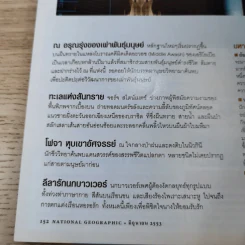 National Geographic ฉบับที่ 107 มิ.ย.2553 พุทธคูหาแห่งตุนหวาง รูปที่ 15