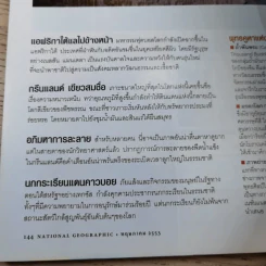 National Geographic ฉบับที่ 106 พ.ค.2553 ปริศนาแห่งการนอน รูปที่ 14