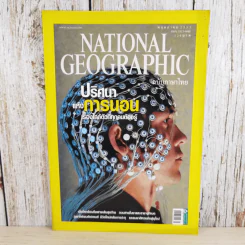 National Geographic ฉบับที่ 106 พ.ค.2553 ปริศนาแห่งการนอน รูปที่ 1