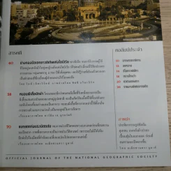 National Geographic มิ.ย.2546 แบบแดดล่ม รูปที่ 7