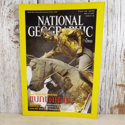 National Geographic มิ.ย.2546 แบบแดดล่ม รูปที่ 1