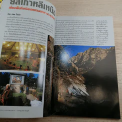 National Geographic ก.ค.2546 แมว ธรรมชาติช่างสรรค์สร้างมา รูปที่ 10