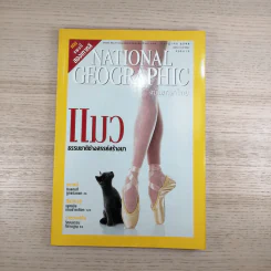 National Geographic ก.ค.2546 แมว ธรรมชาติช่างสรรค์สร้างมา รูปที่ 1
