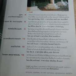 National Geographic ก.ย.2549 พลิกแผ่นดิน ปลุกผีเสาหลักอุตสาหกรรม แมนจูเรีย รูปที่ 8