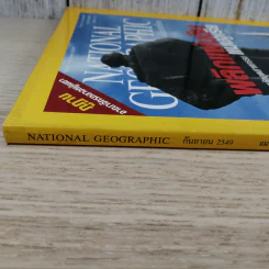 National Geographic ก.ย.2549 พลิกแผ่นดิน ปลุกผีเสาหลักอุตสาหกรรม แมนจูเรีย รูปที่ 4