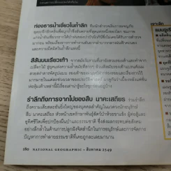 National Geographic ส.ค.2549 ขบวนเรือพระราชพิธีวัฒนธรรมล้ำค่า รูปที่ 15