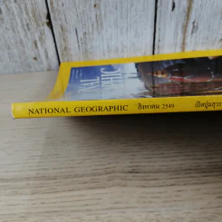 National Geographic ส.ค.2549 ขบวนเรือพระราชพิธีวัฒนธรรมล้ำค่า รูปที่ 6