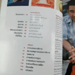 National Geographic ส.ค.2549 ขบวนเรือพระราชพิธีวัฒนธรรมล้ำค่า รูปที่ 8
