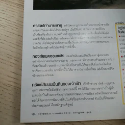 National Geographic ก.ค.2549 ซากใต้โรม รูปที่ 13