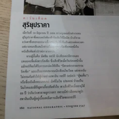 National Geographic ก.ค.2547 ตะวันเดือด รูปที่ 14