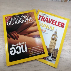 National Geographic ส.ค.2547 ทำไมต้องอ้วน รูปที่ 1