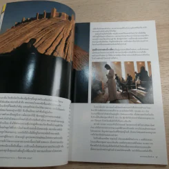 National Geographic ก.ย.2547 มหันตภัยแห่งอนาคต รูปที่ 10