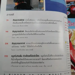 National Geographic ก.ย.2547 มหันตภัยแห่งอนาคต รูปที่ 8