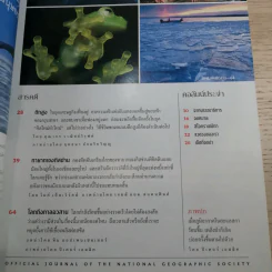 National Geographic ก.ย.2547 มหันตภัยแห่งอนาคต รูปที่ 7