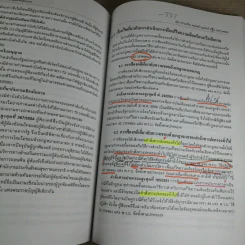 คู่มือสองกฎหมายปกครอง - สุริยา ปานแป้น, อนุวัฒน์ บุญนันท์ รูปที่ 18