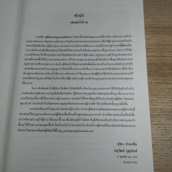 คู่มือสองกฎหมายปกครอง - สุริยา ปานแป้น, อนุวัฒน์ บุญนันท์ รูปที่ 10