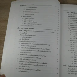 คู่มือสองกฎหมายปกครอง - สุริยา ปานแป้น, อนุวัฒน์ บุญนันท์ รูปที่ 14