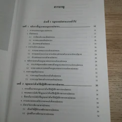 คู่มือสองกฎหมายปกครอง - สุริยา ปานแป้น, อนุวัฒน์ บุญนันท์ รูปที่ 12