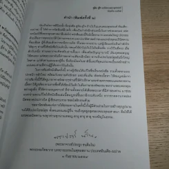 คู่มือคู่ใจก้าวไปในแดนพุทธองค์ อินเดีย-เนปาล - พระประยูร ชนติมโน รูปที่ 8