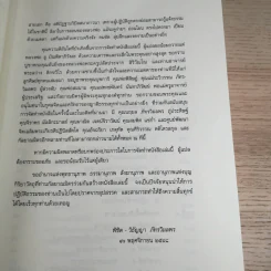 พระเจ้าวรวงศ์เธอ พระองค์เจ้าโสมสวลี พระวรราชาทินัดดามาตุ เสด็จในพระราชทานเพลิงศพ นายมังกร ควรเจริญ ต.ช. รูปที่ 8