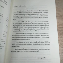 พระเจ้าวรวงศ์เธอ พระองค์เจ้าโสมสวลี พระวรราชาทินัดดามาตุ เสด็จในพระราชทานเพลิงศพ นายมังกร ควรเจริญ ต.ช. รูปที่ 16