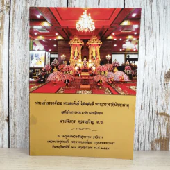 พระเจ้าวรวงศ์เธอ พระองค์เจ้าโสมสวลี พระวรราชาทินัดดามาตุ เสด็จในพระราชทานเพลิงศพ นายมังกร ควรเจริญ ต.ช. รูปที่ 1