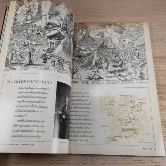National Geographic ต.ค.2546 มายาปริศนาสุสานบาดาล รูปที่ 12