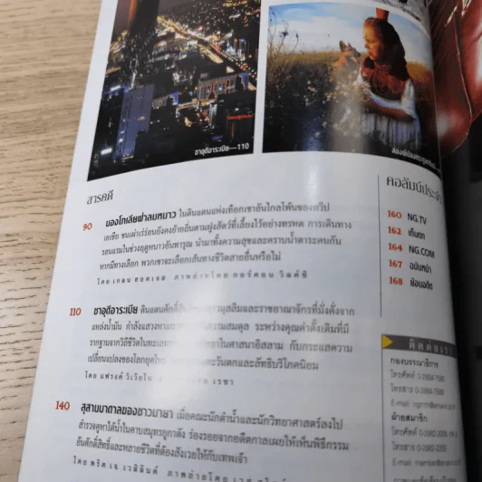 National Geographic ต.ค.2546 มายาปริศนาสุสานบาดาล รูปที่ 9