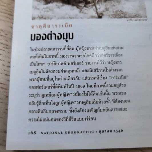 National Geographic ต.ค.2546 มายาปริศนาสุสานบาดาล รูปที่ 15
