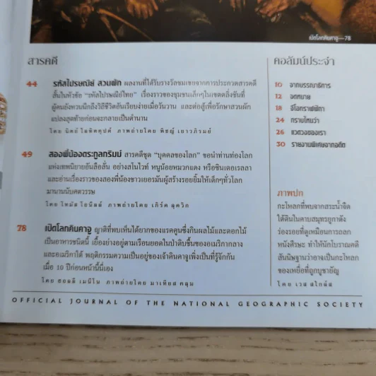 National Geographic ต.ค.2546 มายาปริศนาสุสานบาดาล รูปที่ 8