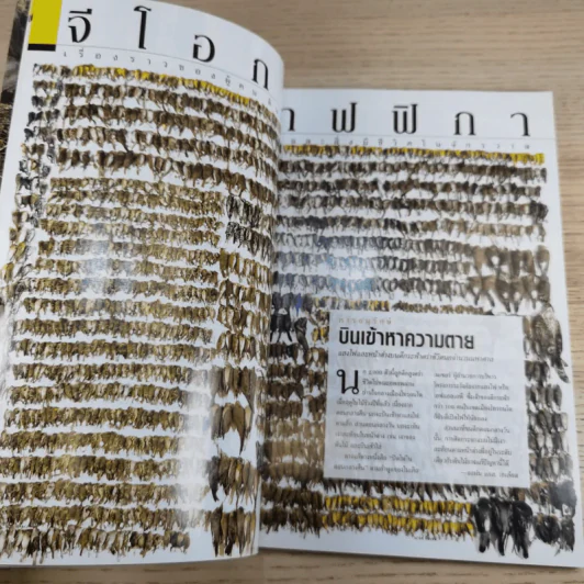 National Geographic ก.ย.2546 ศตวรรษนี้ยังมีทาส รูปที่ 10