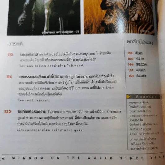 National Geographic ก.ย.2546 ศตวรรษนี้ยังมีทาส รูปที่ 9