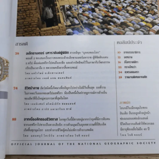 National Geographic ก.ย.2546 ศตวรรษนี้ยังมีทาส รูปที่ 8