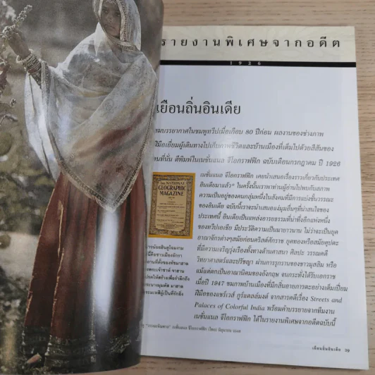 National Geographic ก.ย.2546 ศตวรรษนี้ยังมีทาส รูปที่ 11