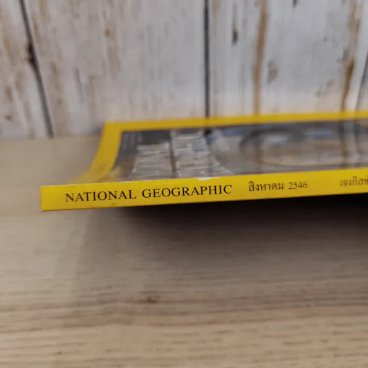 National Geographic ส.ค.2546 จอมทัพเจงกิสข่าน รูปที่ 4