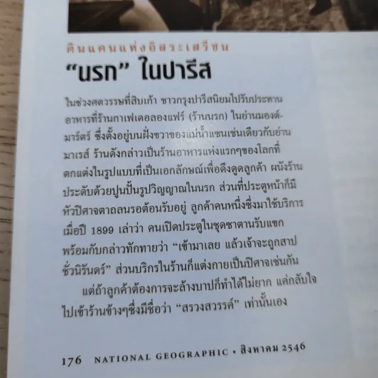 National Geographic ส.ค.2546 จอมทัพเจงกิสข่าน รูปที่ 16