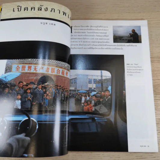 National Geographic ส.ค.2546 จอมทัพเจงกิสข่าน รูปที่ 10