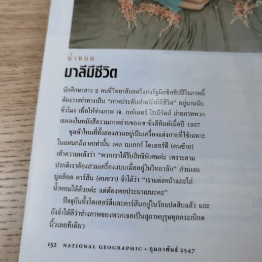 National Geographic ก.พ.2547 หมีขาว พยัคฆ์ร้ายแห่งแดนขั้วโลก รูปที่ 14