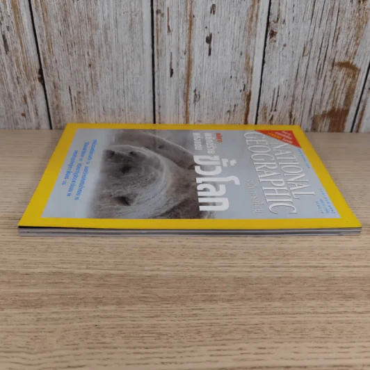 National Geographic ก.พ.2547 หมีขาว พยัคฆ์ร้ายแห่งแดนขั้วโลก รูปที่ 5