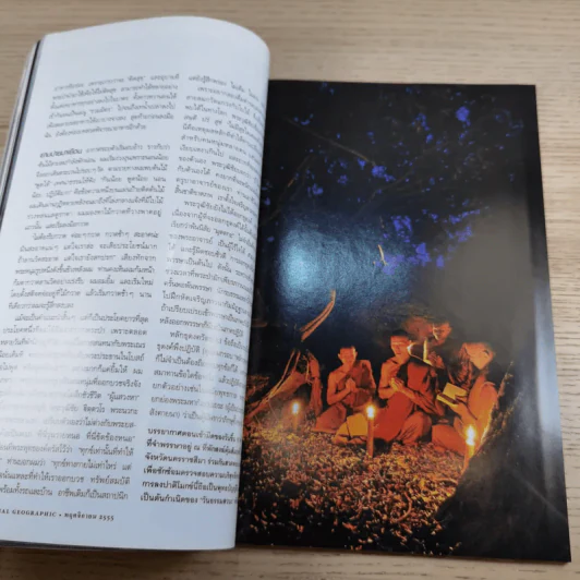 National Geographic พ.ย.2555 ปณิธานพระป่า รูปที่ 11