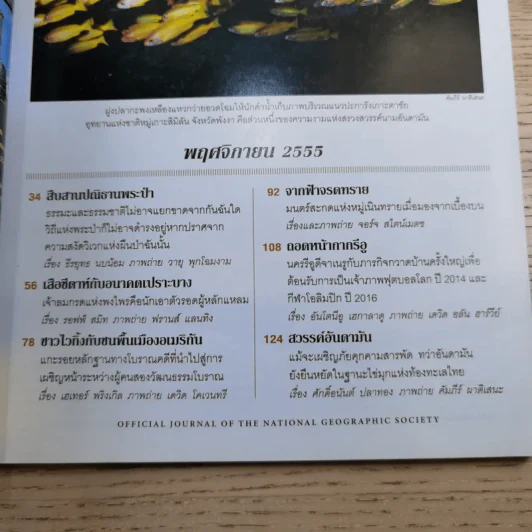 National Geographic พ.ย.2555 ปณิธานพระป่า รูปที่ 7