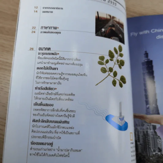 National Geographic พ.ย.2555 ปณิธานพระป่า รูปที่ 8