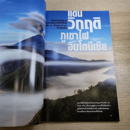 National Geographic ก.พ.2551 นารีผู้สาบสูญ ทับทิมสยาม รูปที่ 10