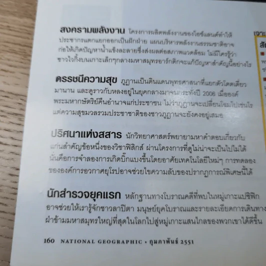 National Geographic ก.พ.2551 นารีผู้สาบสูญ ทับทิมสยาม รูปที่ 13