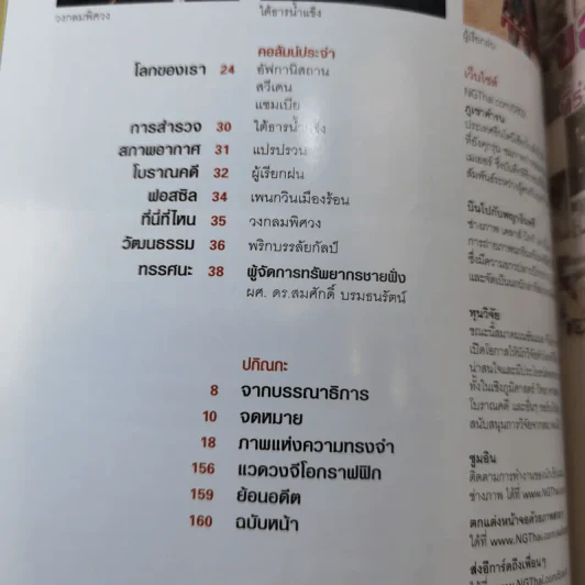 National Geographic ก.พ.2551 นารีผู้สาบสูญ ทับทิมสยาม รูปที่ 8