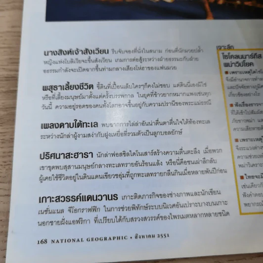 National Geographic ฉบับที่ 85 ส.ค.2551 มหานทีแห่งสุวรรณภูมิ เจ้าพระยา รูปที่ 15