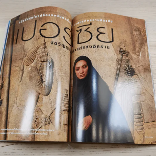 National Geographic ฉบับที่ 85 ส.ค.2551 มหานทีแห่งสุวรรณภูมิ เจ้าพระยา รูปที่ 13