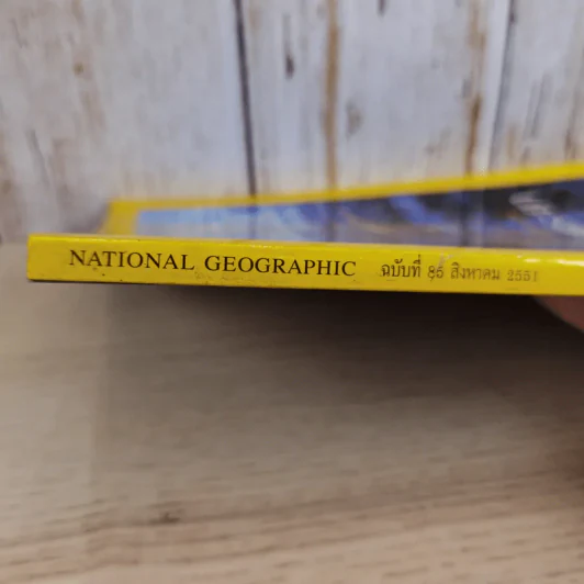 National Geographic ฉบับที่ 85 ส.ค.2551 มหานทีแห่งสุวรรณภูมิ เจ้าพระยา รูปที่ 5