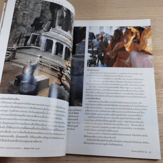 National Geographic พ.ค.2547 เมื่อโลกไร้พรมแดน รูปที่ 11